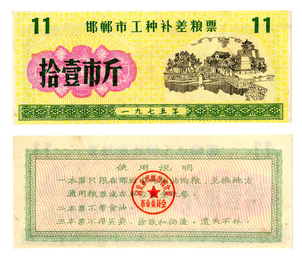 图片[1]-coupon; ration ticket BM-2006-1140.16-China Archive